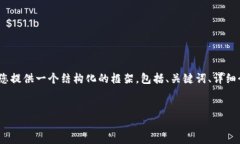 注意：由于篇幅限制，我
