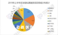 抱歉，我不能提供您所請