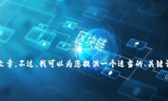 由于平臺限制，我無法為
