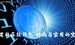 金狐貍菱格壓紋錢包：時
