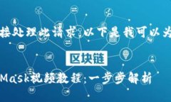 抱歉，我無法直接處理此