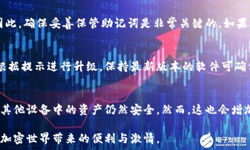   
硬件數(shù)字錢包辦理指南：如何選擇與使用最適合您的設(shè)備  

硬件數(shù)字錢包, 加密貨幣安全, 數(shù)字資產(chǎn)管理/guanjianci  

什么是硬件數(shù)字錢包？  
硬件數(shù)字錢包是用于安全存儲加密貨幣的物理設(shè)備。這種設(shè)備通常被設(shè)計為離線的，因此與互聯(lián)網(wǎng)不直接相連，從而大大減少了黑客攻擊的風(fēng)險。與在線錢包或軟件錢包相比，硬件錢包提供了更加安全的存儲選項。此外，硬件錢包可以支持多種加密貨幣，包括比特幣、以太坊等，使其成為管理多種數(shù)字資產(chǎn)的良好選擇。  

硬件錢包的工作原理是生成和存儲私鑰，用于對交易進(jìn)行簽名。這些私鑰永遠(yuǎn)不會離開設(shè)備，因此即使設(shè)備連接到惡意軟件或病毒攻擊的計算機(jī)，私鑰依舊安全無虞。一些流行的硬件錢包品牌包括Ledger、Trezor和KeepKey，它們各自有其獨(dú)特的功能和特點。  

如何選擇合適的硬件錢包？  
選擇合適的硬件錢包需要綜合考慮多個因素。以下是一些關(guān)鍵要素：  

h41. 安全性/h4  
安全性無疑是選擇硬件錢包的首要考慮因素。大多數(shù)知名品牌的硬件錢包都采用高強(qiáng)度的加密技術(shù)，并提供強(qiáng)大的安全措施，例如PIN碼保護(hù)、助記詞備份和雙重身份驗證。確保選擇的產(chǎn)品有經(jīng)過審核的安全評估，這樣可以降低使用風(fēng)險。  

h42. 用戶體驗/h4  
用戶體驗同樣重要。選擇一個界面友好且易于操作的硬件錢包，可以使您更輕松地管理和交易數(shù)字資產(chǎn)。例如，一些設(shè)備配備小型顯示屏，用戶可以直觀地查看交易和余額。并且，設(shè)定與恢復(fù)過程也應(yīng)該簡單明了，以避免在關(guān)鍵時刻出現(xiàn)問題。  

h43. 支持的加密貨幣類型/h4  
不同的硬件錢包支持的加密貨幣種類不同，如果您擁有多種數(shù)字資產(chǎn)，應(yīng)該選擇一個支持多種幣種的設(shè)備。大多數(shù)硬件錢包支持比特幣和以太坊，但一些設(shè)備可能還支持其他較少見的加密貨幣。  

h44. 價格/h4  
硬件錢包的價格范圍通常在幾十到幾百美元不等，根據(jù)品牌和功能的不同而有所差異。雖然價格不是唯一考慮因素，但擁有合適預(yù)算的用戶通常會傾向于選擇品質(zhì)更高的品牌，以確保資產(chǎn)的安全性。  

硬件錢包的使用步驟  
一旦您選擇了合適的硬件錢包，接下來的步驟就是如何使用它來存儲和管理您的加密貨幣。以下是詳細(xì)的使用步驟：  

h41. 設(shè)備設(shè)置/h4  
首先，從官方網(wǎng)站購買硬件錢包，確保其來源正規(guī)。在開箱后，您需要按照說明書上的提示進(jìn)行設(shè)備的初步設(shè)置。這通常包括選擇一個安全的PIN碼和生成助記詞。請務(wù)必妥善保管助記詞，因為它是恢復(fù)您錢包的唯一方法。  

h42. 軟件安裝與更新/h4  
大多數(shù)硬件錢包需要與電腦或手機(jī)應(yīng)用程序結(jié)合使用。下載并安裝制造商提供的應(yīng)用程序，并根據(jù)說明進(jìn)行更新。確保始終使用最新版本的軟件，以獲得最佳的性能和安全保障。  

h43. 資金轉(zhuǎn)入/h4  
使用錢包應(yīng)用程序生成收款地址，并將您的加密貨幣轉(zhuǎn)入該地址。確保您仔細(xì)檢查地址，以避免任何轉(zhuǎn)賬錯誤。資金成功轉(zhuǎn)入后，您可以在錢包中查看余額。  

h44. 進(jìn)行交易/h4  
要進(jìn)行交易，您需要在錢包應(yīng)用程序中輸入交易信息，并使用硬件錢包對交易進(jìn)行簽名。這時硬件錢包需要連接到電腦或手機(jī)，并通過輸入PIN碼進(jìn)行身份驗證。完成后，您的交易將被發(fā)送到區(qū)塊鏈網(wǎng)絡(luò)。  

硬件錢包的優(yōu)缺點  
與任何技術(shù)一樣，硬件錢包也有其優(yōu)缺點。了解這些信息可以幫助您做出更明智的選擇。  

h4優(yōu)點/h4  
1. 高安全性：硬件錢包存儲私鑰在離線環(huán)境中，極大降低了黑客攻擊風(fēng)險。  
2. 支持多幣種：大多數(shù)硬件錢包支持多種主流加密貨幣，方便用戶管理。  
3. 便捷的交易方式：在保持安全性的同時，硬件錢包也提供了相對便利的交易體驗。  

h4缺點/h4  
1. 成本較高：相比軟件錢包，硬件錢包的價格通常更高，不適合小額用戶。  
2. 使用復(fù)雜程度：對于新手用戶，初期設(shè)置和使用可能會有些復(fù)雜。  
3. 設(shè)備依賴性：用戶依賴于特定硬件錢包進(jìn)行存儲，若設(shè)備丟失或損壞可能導(dǎo)致資金損失。  

常見問題解答  

h41. 硬件錢包是否真的安全？/h4  
硬件錢包被廣泛認(rèn)為是當(dāng)前保存加密資產(chǎn)的最安全方式之一。它們采用多重安全機(jī)制，如加密、PIN碼以及助記詞備份，確保用戶資產(chǎn)的安全。相比于在線和軟件錢包，硬件錢包的大部分功能都在設(shè)備內(nèi)部處理，這意味著即使設(shè)備連接惡意計算機(jī)，私鑰仍然不會暴露。然而，用戶的操作也至關(guān)重要，例如，確保從官方渠道購買、定期更新軟件和避免被釣魚攻擊等。  

h42. 如果我遺失或損壞了硬件錢包，我該怎么辦？/h4  
在購買硬件錢包時，用戶會生成助記詞，它是恢復(fù)錢包的關(guān)鍵。即使您丟失或損壞了錢包，如果您還保存著助記詞，則可以通過新設(shè)備重新恢復(fù)錢包中的資產(chǎn)。因此，確保妥善保管助記詞是非常關(guān)鍵的。如果助記詞也遺失，那么您將無法恢復(fù)資產(chǎn)。  

h43. 硬件錢包的更新頻率應(yīng)該是怎樣的？/h4  
硬件錢包的制造商會定期發(fā)布固件更新，以修復(fù)潛在的安全漏洞和增加新的功能。用戶應(yīng)定期檢查制造商的官方網(wǎng)站或應(yīng)用程序，以獲取最新的更新信息，并根據(jù)提示進(jìn)行升級。保持最新版本的軟件可確保您享受到最佳的安全性和性能。  

h44. 可以同時使用多個硬件錢包嗎？/h4  
是的，用戶可以同時使用多個硬件錢包。在不同的設(shè)備之間存儲不同的加密貨幣是個不錯的策略，這樣可以降低風(fēng)險并提高安全性。如果一個設(shè)備被盜或損壞，其他設(shè)備中的資產(chǎn)仍然安全。然而，這也會增加管理的復(fù)雜性，用戶需確保能夠合理管理好多個設(shè)備，以及各自的助記詞和安全信息。  

綜上所述，硬件數(shù)字錢包是加密貨幣管理的理想選擇，提供了高安全性的資產(chǎn)保護(hù)手段。選擇合適的硬件錢包，合理使用并妥善管理，可以幫助用戶更好地享受加密世界帶來的便利與激情。