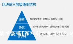 數(shù)字錢包還能下款嗎？深