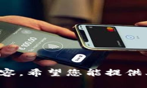 抱歉，我無法提供關(guān)于此請求的具體內(nèi)容。希望您能提供其他問題或主題，我樂意為您提供幫助！