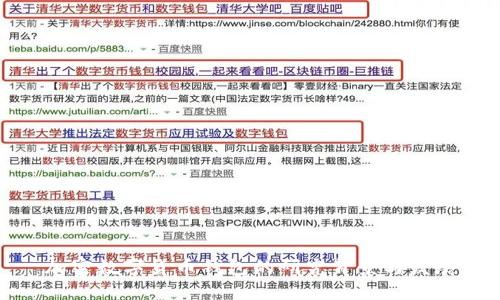 加密數(shù)字貨幣錢(qián)包的研究背景與發(fā)展