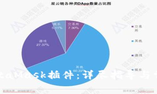 如何安裝MetaMask插件：詳盡指導(dǎo)與常見問題解答