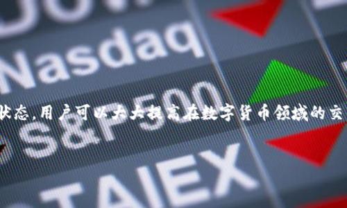 前言

在區(qū)塊鏈技術(shù)和數(shù)字貨幣日益普及的今天，掌握錢包的使用方法顯得尤為重要。其中，MetaMask作為一個(gè)非常受歡迎的加密錢包，支持以太坊及其所有ERC-20代幣，為用戶提供了一個(gè)方便、安全的數(shù)字資產(chǎn)管理工具。在這篇文章中，我們將詳細(xì)探討如何在手機(jī)MetaMask錢包中進(jìn)行充值，包括用戶經(jīng)常遇到的問題，幫助新手用戶更好地管理他們的數(shù)字資產(chǎn)。

手機(jī)MetaMask錢包充值方法

在開始充值之前，確保您已經(jīng)在手機(jī)上成功安裝了MetaMask應(yīng)用。那么，MetaMask錢包具體的充值步驟是什么呢？接下來，我們將分步驟介紹。

第一步：打開MetaMask應(yīng)用

首先，您需要在手機(jī)上找到已安裝的MetaMask應(yīng)用，并點(diǎn)擊打開。加載完成后，您將看到您的錢包地址和賬戶信息。如果這是您第一次使用MetaMask，您需要先創(chuàng)建一個(gè)新的錢包，或者導(dǎo)入已有的錢包。

第二步：創(chuàng)建或?qū)脲X包

如果您是新用戶，可以按照應(yīng)用內(nèi)的提示完成錢包的創(chuàng)建。在創(chuàng)建錢包時(shí)，確保記錄下助記詞，這些助記詞是您找回錢包的關(guān)鍵。如果您是導(dǎo)入已有的錢包，請(qǐng)?jiān)趹?yīng)用中輸入您的私鑰或助記詞。

第三步：選擇充值方式

MetaMask允許您通過多種方式進(jìn)行充值，主要包括以下幾種：
ul
    li通過銀行轉(zhuǎn)賬：用戶可以將法幣（如美元、歐元等）通過銀行轉(zhuǎn)賬購(gòu)買以太坊（ETH），然后將其轉(zhuǎn)賬到MetaMask錢包的以太坊地址中。/li
    li通過信用卡或借記卡：某些地區(qū)的用戶可以直接通過信用卡在MetaMask中購(gòu)買ETH。這一功能可能需要通過第三方服務(wù)商完成。/li
    li通過交易所轉(zhuǎn)賬：您可以將其他加密貨幣或在交易所購(gòu)買的ETH轉(zhuǎn)賬到您的MetaMask錢包。/li
/ul

第四步：獲取錢包地址

在您決定充值方式后，接下來需要找到您的錢包地址。在主界面上點(diǎn)擊“賬戶”圖標(biāo)，您可以看到以“0x”開頭的以太坊地址。將此地址復(fù)制下來，準(zhǔn)備在第三方平臺(tái)上進(jìn)行充款。

第五步：進(jìn)行充值

根據(jù)您選擇的充值方式，進(jìn)行相應(yīng)的操作。如果您選擇通過交易所進(jìn)行轉(zhuǎn)賬，則需要在交易所將ETH發(fā)送到您在MetaMask上的地址。如果是通過銀行轉(zhuǎn)賬或信用卡，按照相關(guān)指引完成購(gòu)買即可。

第六步：確認(rèn)充值到賬

完成充值后，您可以通過MetaMask錢包查看您其余額是否已更新。通常，交易確認(rèn)需要一些時(shí)間，建議您等候至少10分鐘來確認(rèn)交易是否成功。

常見問題分析

在我們的充值過程中，用戶可能會(huì)遇到一些問題，以下是針對(duì)這幾個(gè)問題的詳細(xì)解答：

1. 如何確保我的MetaMask錢包安全？

安全是一切數(shù)字資產(chǎn)管理的首要問題。要確保您的MetaMask錢包安全，可以采取以下幾種措施：
ul
    li使用強(qiáng)密碼：為錢包設(shè)置一個(gè)強(qiáng)密碼，避免使用過于簡(jiǎn)單的密碼組合。/li
    li備份助記詞：在創(chuàng)建錢包時(shí)生成的助記詞至關(guān)重要，務(wù)必將其保存在安全的地方，當(dāng)您丟失設(shè)備時(shí)可以用來恢復(fù)錢包。/li
    li啟用兩步驗(yàn)證：雖然MetaMask本身不支持直接的兩步驗(yàn)證，但您可以通過與其他安全工具結(jié)合使用來增強(qiáng)整體安全性。/li
    li警惕釣魚網(wǎng)站和鏈接：確保只訪問官方MetaMask網(wǎng)站或可信的平臺(tái)，避免點(diǎn)擊任何不明來源的鏈接。/li
/ul

此外，定期審查您的交易歷史和賬戶活動(dòng)，有助于及時(shí)發(fā)現(xiàn)異常情況。

2. MetaMask充值失敗的原因是什么？

在充值過程中，用戶有時(shí)會(huì)遇到充值失敗的情況。這通常與以下幾個(gè)因素有關(guān)：
ul
    li地址錯(cuò)誤：最常見的原因。確保您在充值時(shí)輸入或復(fù)制的地址是正確的。如果地址不匹配，您將無法收到資金。/li
    li網(wǎng)絡(luò)擁堵：以太坊網(wǎng)絡(luò)在某些時(shí)間段可能會(huì)非常繁忙，交易確認(rèn)時(shí)間會(huì)因此增長(zhǎng)?？梢钥紤]調(diào)整交易的礦工費(fèi)用以加快到賬時(shí)間。/li
    li資金不足：在充值過程中，除了充值金額外，請(qǐng)確保您還有足夠的ETH來支付交易費(fèi)用（GAS費(fèi)）。如果余額不足，交易將無法成功。/li
/ul

總之，仔細(xì)檢查每個(gè)步驟，確保信息的精確性可以有效避免充值失敗的情況。

3. 如何查詢我的交易狀態(tài)？

查詢MetaMask中交易的狀態(tài)，可以通過以下方式進(jìn)行：
ul
    li在TxHash中跟蹤：在成功發(fā)起交易后，MetaMask會(huì)為該交易生成一個(gè)哈希值（TxHash）。您可以用這個(gè)哈希值在以太坊區(qū)塊瀏覽器如Etherscan中進(jìn)行查詢，以獲取該交易的實(shí)時(shí)狀態(tài)。/li
    li使用Etherscan：訪問評(píng)級(jí)較高的區(qū)塊瀏覽器如Etherscan，輸入您的錢包地址或TxHash，您將能看到該地址所有交易的詳細(xì)信息。/li
    li查看MetaMask歷史記錄：在MetaMask應(yīng)用的“活動(dòng)”部分，您可以查看交易歷史和狀態(tài)，包括成功與失敗的交易。/li
/ul

定期監(jiān)控您的交易記錄，可以幫助您管理賬戶，也能夠快速識(shí)別并處理潛在問題。

4. MetaMask支持哪些加密貨幣？

MetaMask最初是一個(gè)針對(duì)以太坊網(wǎng)絡(luò)的錢包，但支持ETC及ERC-20代幣，同時(shí)也開始逐漸添加對(duì)其他區(qū)塊鏈的支持。以下是MetaMask上常見的幾種支持的加密資產(chǎn)：
ul
    li以太坊（ETH）：作為MetaMask的主要資產(chǎn)，以太坊可以直接進(jìn)行充值、轉(zhuǎn)賬和交易。/li
    liERC-20代幣：各種基于以太坊的代幣，如USDT、LINK、DAI等均可存儲(chǔ)和交易。/li
    li其他區(qū)塊鏈的支持：MetaMask近年來逐漸增加對(duì)其他網(wǎng)絡(luò)的支持，如BSC（Binance Smart Chain）、Polygon等，用戶可以在不同網(wǎng)絡(luò)之間進(jìn)行資產(chǎn)管理。/li
/ul

隨著區(qū)塊鏈技術(shù)的發(fā)展，MetaMask也在不斷更新以支持更多的加密資產(chǎn)。用戶可以通過MetaMask的官方公告或網(wǎng)站了解最新支持的資產(chǎn)信息。

總結(jié)

MetaMask錢包的充值過程雖然復(fù)雜，但詳細(xì)的步驟指導(dǎo)和注意事項(xiàng)可以幫助用戶順利完成充值。通過嚴(yán)格遵循安全原則，了解充值失敗的可能原因，并掌握如何查詢交易狀態(tài)，用戶可以大大提高在數(shù)字貨幣領(lǐng)域的交易成功率。此外，了解MetaMask的支持資產(chǎn)也能夠幫助用戶更高效地管理和投資加密貨幣。希望每位用戶都能安全、準(zhǔn)確地使用MetaMask，享受區(qū)塊鏈帶來的便利與創(chuàng)新。

MetaMask, 手機(jī)錢包, 加密貨幣充值/guanjianci
結(jié)束語(yǔ)