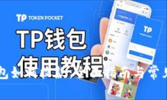區(qū)塊鏈錢包如何收款：全