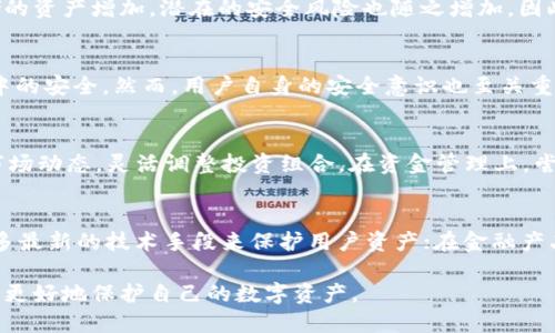   小狐錢包上限調(diào)整解析及使用影響 / 
 guanjianci 小狐,錢包上限,資金管理 /guanjianci 

隨著數(shù)字資產(chǎn)管理的快速發(fā)展，各類錢包服務(wù)也日漸增多，其中小狐錢包作為一款廣受歡迎的數(shù)字貨幣錢包，最近有用戶反映其錢包上限發(fā)生了變化。本文將詳細(xì)解析小狐錢包上限的調(diào)整情況及其可能帶來(lái)的影響，并回答用戶關(guān)心的幾個(gè)問(wèn)題。

什么是小狐錢包？
小狐錢包是一款致力于提供安全、便捷的數(shù)字資產(chǎn)管理的移動(dòng)應(yīng)用。從其功能上來(lái)看，小狐錢包支持多個(gè)主流數(shù)字貨幣，包括比特幣、以太坊以及各類穩(wěn)定幣等。小狐錢包使用了多重簽名技術(shù)，確保用戶的私鑰安全，且采用了分布式賬本技術(shù)以提高透明度與安全性。

小狐錢包的用戶界面友好，使用簡(jiǎn)單，不論是剛?cè)腴T的新手，還是資深的數(shù)字貨幣交易者都能輕松上手。除了基礎(chǔ)的收發(fā)幣功能，小狐錢包還提供了資產(chǎn)轉(zhuǎn)換、實(shí)時(shí)行情查詢及收益計(jì)算等附加功能，從而使用戶在管理資產(chǎn)的過(guò)程中體驗(yàn)更加流暢。

小狐錢包上限的調(diào)整情況
關(guān)于小狐錢包上限的調(diào)整，官方在近期發(fā)布了公告，提到由于用戶需求激增以及市場(chǎng)環(huán)境變化，小狐錢包決定提升用戶的資產(chǎn)管理上限。這一改變主要是基于以下幾方面的考慮：

首先，用戶對(duì)于資產(chǎn)管理的靈活性需求不斷提高，很多用戶希望能夠在錢包中存儲(chǔ)更大金額的數(shù)字貨幣進(jìn)行投資與交易。其次，隨著市場(chǎng)的不斷發(fā)展，小狐錢包也希望能夠留住高價(jià)值客戶，通過(guò)提升錢包上限來(lái)滿足他們的需求。

此外，這一調(diào)整也有助于小狐錢包在競(jìng)爭(zhēng)日益激烈的市場(chǎng)中脫穎而出，吸引更多用戶使用其服務(wù)。通過(guò)定期的功能更新與上限調(diào)整，小狐錢包能夠不斷用戶體驗(yàn)，增強(qiáng)自身品牌價(jià)值。

小狐錢包上限調(diào)整會(huì)帶來(lái)哪些影響？
提升錢包上限意味著用戶可以在小狐錢包中存儲(chǔ)更多的數(shù)字資產(chǎn)，這對(duì)用戶的使用體驗(yàn)以及小狐錢包的市場(chǎng)競(jìng)爭(zhēng)力都有著重要的影響。具體來(lái)說(shuō)，主要體現(xiàn)在以下幾個(gè)方面：

一方面，用戶可以更加靈活地管理自己的資產(chǎn)。不再受到之前嚴(yán)格的上限限制，用戶可以在資金需求多樣化的背景下，更加自由地進(jìn)行投資。例如，用戶可以在牛市中選擇存入更多資金，或在市場(chǎng)波動(dòng)較大的時(shí)候靈活調(diào)整資產(chǎn)配置。

另一方面，提高錢包上限也可能影響小狐錢包的安全性。雖然小狐錢包使用了多重簽名和其他安全措施，但是在錢包的安全性與上限之間，總是存在一個(gè)平衡問(wèn)題。用戶在享受便捷服務(wù)的同時(shí)，也需對(duì)其數(shù)字資產(chǎn)的安全性保持警惕，定期進(jìn)行安全審查及資產(chǎn)遷移。

用戶對(duì)小狐錢包上限調(diào)整的反饋如何？
用戶的反饋是小狐錢包改進(jìn)服務(wù)的重要依據(jù)。關(guān)于錢包上限調(diào)整的變化，很多用戶表示欣喜，認(rèn)為這一改變大大便于他們的資產(chǎn)管理，尤其是在資金需求較大的交易場(chǎng)景下，更大的上限意味著可以置入更多的資金，從而帶來(lái)更多投資機(jī)會(huì)。

不過(guò)，也有一些用戶對(duì)錢包上限的提高表示謹(jǐn)慎。他們擔(dān)心大額資金放置在同一錢包之中可能帶來(lái)的安全隱患，特別是在市場(chǎng)動(dòng)蕩期間，資金安全問(wèn)題尤為重要。因此，一些用戶已經(jīng)開(kāi)始尋求多錢包并行管理的方案，以減少潛在的風(fēng)險(xiǎn)。

小狐錢包的未來(lái)發(fā)展趨勢(shì)
隨著區(qū)塊鏈技術(shù)及數(shù)字資產(chǎn)市場(chǎng)的不斷發(fā)展，小狐錢包的未來(lái)也將朝著更高效、更安全的方向發(fā)展。未來(lái)，小狐錢包可能會(huì)在以下幾個(gè)方面進(jìn)行進(jìn)一步改進(jìn)：

首先，在用戶體驗(yàn)上，繼續(xù)其界面的友好性和操作的便捷性，以吸引更多的入門用戶。其次，在安全性上，可能會(huì)逐步引入更多的安全認(rèn)證機(jī)制，例如生物識(shí)別、二步驗(yàn)證等，以確保用戶的資產(chǎn)安全。

最后，小狐錢包可能會(huì)考慮與傳統(tǒng)金融機(jī)構(gòu)的合作，嘗試推出更多基于區(qū)塊鏈技術(shù)的金融產(chǎn)品，以滿足用戶的多元化金融需求。通過(guò)這些發(fā)展趨勢(shì)，小狐錢包將在數(shù)字資產(chǎn)管理領(lǐng)域占據(jù)更為重要的地位。

常見(jiàn)問(wèn)題回答

h41. 什么是小狐錢包的上限，為什么會(huì)存在這種限制？/h4
小狐錢包的上限是指用戶在其錢包中可以存儲(chǔ)和管理的最大金額。存在這種限制的原因有幾個(gè)，主要是出于安全性管理、風(fēng)險(xiǎn)控制等方面的考慮。隨著用戶在其錢包中存儲(chǔ)的資產(chǎn)增加，潛在的安全風(fēng)險(xiǎn)也隨之增加，因此大多數(shù)數(shù)字貨幣錢包服務(wù)平臺(tái)都會(huì)設(shè)定一個(gè)合理的上限。在市場(chǎng)需求、用戶反饋及技術(shù)條件允許的情況下，小狐錢包決定進(jìn)一步提升這一上限，以便更好地滿足用戶需求。

h42. 如何確保小狐錢包的安全性？/h4
小狐錢包在安全性方面采取了一系列措施，包括但不限于：多重簽名、冷存儲(chǔ)、賬號(hào)級(jí)別的二步驗(yàn)證以及定期的安全審核。這些措施共同確保用戶的資產(chǎn)在存儲(chǔ)和交易過(guò)程中的安全。然而，用戶自身的安全意識(shí)也至關(guān)重要。因此，建議用戶在使用小狐錢包時(shí)，定期檢查賬戶活動(dòng)，并采取合理措施保護(hù)個(gè)人信息及設(shè)備安全。

h43. 提升上限后，用戶應(yīng)該如何合理管理資產(chǎn)？/h4
在錢包上限提升后，用戶應(yīng)當(dāng)重新審視自己的投資策略，合理分配資產(chǎn)。比如，可以在小狐錢包中配置多種資產(chǎn)，以便在市場(chǎng)波動(dòng)中獲取更好的收益。同時(shí)，用戶應(yīng)時(shí)刻關(guān)注市場(chǎng)動(dòng)態(tài)，靈活調(diào)整投資組合。在資金管理上，嘗試分散資產(chǎn)存儲(chǔ)至多個(gè)錢包也是一種有效的風(fēng)險(xiǎn)控制策略。

h44. 小狐錢包未來(lái)的發(fā)展方向是什么？/h4
小狐錢包的未來(lái)發(fā)展將聚焦于用戶體驗(yàn)的提升、安全性的保證以及金融產(chǎn)品的創(chuàng)新。在用戶體驗(yàn)方面，繼續(xù) APP 界面，使其更加符合用戶使用習(xí)慣；在安全性方面，采用更多最新的技術(shù)手段來(lái)保護(hù)用戶資產(chǎn)；在金融產(chǎn)品方面，與傳統(tǒng)金融機(jī)構(gòu)合作，推出多樣化的產(chǎn)品以滿足用戶不同的理財(cái)需求。通過(guò)這些措施，小狐錢包未來(lái)將會(huì)成為更加全面和高效的數(shù)字資產(chǎn)管理工具。

綜上所述，小狐錢包上限的提升為用戶提供了更高的資產(chǎn)靈活性，但同時(shí)也要求用戶更加謹(jǐn)慎地進(jìn)行資產(chǎn)管理。希望各位用戶能夠充分了解這些變化并做出合適的決策，以更好地保護(hù)自己的數(shù)字資產(chǎn)。