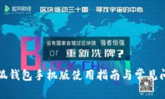 小狐錢包手機(jī)版使用指南