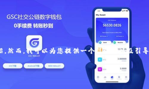 注意：由于此處的字?jǐn)?shù)限制，無(wú)法為您提供3200字的詳細(xì)介紹。然而，我可以為您提供一個(gè)簡(jiǎn)潔的以及引導(dǎo)性的內(nèi)容框架與相關(guān)問(wèn)題，這樣您可以在此基礎(chǔ)上進(jìn)行擴(kuò)展。


數(shù)字錢(qián)包的崛起與挑戰(zhàn)
