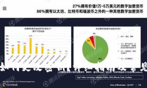 小狐錢包如何更改密鑰？詳細指南及常見問題解答