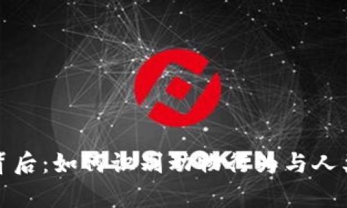 狐貍賣萌的背后：如何識(shí)別動(dòng)物行為與人類情感的真相