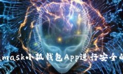 如何使用Metamask小狐錢包