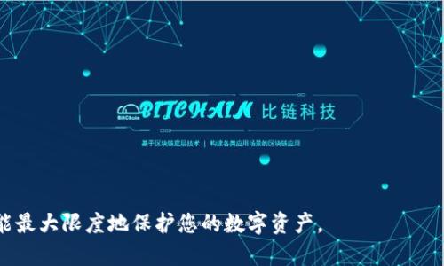 biao ti退出登錄小狐錢(qián)包的完整指南/biao ti
小狐錢(qián)包, 退出登錄, 錢(qián)包安全/guanjianci

在討論如何退出登錄小狐錢(qián)包之前，讓我們先了解小狐錢(qián)包的背景和功能。小狐錢(qián)包是一款專(zhuān)注于數(shù)字貨幣管理的應(yīng)用，為用戶(hù)提供安全便捷的錢(qián)包服務(wù)。用戶(hù)可以在小狐錢(qián)包中存儲(chǔ)、管理和交易各類(lèi)數(shù)字資產(chǎn)，包括比特幣、以太坊等，這使得它在當(dāng)下數(shù)字貨幣交易中占有重要地位。然而，隨著越來(lái)越多用戶(hù)對(duì)數(shù)字貨幣的使用，保障錢(qián)包安全的必要性也日益突出?？缭O(shè)備使用錢(qián)包時(shí)，及時(shí)退出登錄便成為了一項(xiàng)重要的安全措施。

本文將為您詳細(xì)介紹如何退出小狐錢(qián)包的登錄，并探討這一過(guò)程對(duì)用戶(hù)安全性的重要性。我們將從以下幾個(gè)方面進(jìn)行討論：
ul
li一、為什么要退出小狐錢(qián)包/li
li二、如何正確退出登錄小狐錢(qián)包/li
li三、退出登錄后的注意事項(xiàng)/li
li四、常見(jiàn)問(wèn)題解答/li
/ul

一、為什么要退出小狐錢(qián)包
在移動(dòng)互聯(lián)網(wǎng)時(shí)代，手機(jī)錢(qián)包的便捷性使得我們能隨時(shí)隨地進(jìn)行交易、查看資產(chǎn)。然而，隨之而來(lái)的安全隱患也不容忽視。以下是一些重要原因，解釋了為什么退出小狐錢(qián)包是非常必要的：

strong1. 防止他人訪(fǎng)問(wèn)：/strong如果您在公共場(chǎng)合或者共享設(shè)備上使用小狐錢(qián)包，您可能會(huì)無(wú)意中讓他人窺得您的資產(chǎn)信息。退出相應(yīng)賬戶(hù)，可以有效避免資產(chǎn)被盜或信息被竊取。

strong2. 提高安全性：/strong小狐錢(qián)包雖有多重安全保障，但安全意識(shí)永遠(yuǎn)不可忽視。退出登錄，不僅能提高安全性，還能減少潛在風(fēng)險(xiǎn)，防范因未退出登錄而造成的財(cái)務(wù)損失。

strong3. 多人共用設(shè)備的風(fēng)險(xiǎn)：/strong在多用戶(hù)共享同一設(shè)備的環(huán)境下，一旦登錄未退出，其他使用者很容易獲取到您的賬戶(hù)信息，可能會(huì)導(dǎo)致意外的資金轉(zhuǎn)移或操作錯(cuò)誤。因此，為了保護(hù)自己的資產(chǎn)，及時(shí)退出是非常必要的。

strong4. 限制未授權(quán)的交易：/strong如果您的錢(qián)包長(zhǎng)期保持登錄狀態(tài)，那么在您沒(méi)意識(shí)到的情況下，其他用戶(hù)可能會(huì)進(jìn)行交易。因此，定期退出并重新登錄，可以幫助您控制和審查每一次交易。

二、如何正確退出登錄小狐錢(qián)包
退出登錄小狐錢(qián)包的步驟，以下是詳細(xì)的操作指南：

strong1. 打開(kāi)小狐錢(qián)包：/strong首先，請(qǐng)確保您已登錄小狐錢(qián)包應(yīng)用。打開(kāi)該應(yīng)用后，進(jìn)入主界面。

strong2. 進(jìn)入“設(shè)置”菜單：/strong在主界面的右上角，您可以找到一個(gè)菜單圖標(biāo)，通常是三個(gè)橫線(xiàn)或者齒輪形狀。點(diǎn)擊該按鈕，選擇“設(shè)置”選項(xiàng)。

strong3. 找到“退出登錄”選項(xiàng)：/strong在設(shè)置菜單中，您可能需要滾動(dòng)查找“賬戶(hù)管理”或“安全設(shè)置”部分。根據(jù)界面的不同，您可以找到“退出登錄”或類(lèi)似的選項(xiàng)。

strong4. 確認(rèn)退出：/strong點(diǎn)擊“退出登錄”后，系統(tǒng)可能會(huì)要求您進(jìn)行身份驗(yàn)證（例如輸入密碼、圖形驗(yàn)證碼等），以確保是賬戶(hù)本人操作。完成驗(yàn)證后，確認(rèn)退出。

strong5. 檢查登錄狀態(tài)：/strong完成以上步驟后，您將被安全地退出小狐錢(qián)包。為了確保施行的有效性，可以再次嘗試打開(kāi)應(yīng)用，確認(rèn)頁(yè)面是否請(qǐng)求您重新登錄。

以上過(guò)程適用于大多數(shù)版本的小狐錢(qián)包應(yīng)用，細(xì)節(jié)可能會(huì)因版本更新而有所不同。如果您在操作中遇到困難，建議查閱小狐錢(qián)包的幫助文檔或聯(lián)系客服獲取支持。

三、退出登錄后的注意事項(xiàng)
成功退出小狐錢(qián)包后，雖然您已退出，但仍需注意以下幾個(gè)方面，以避免潛在的安全隱患：

strong1. 確認(rèn)賬戶(hù)安全：/strong在退出之后，建議您檢查賬戶(hù)的登錄記錄和交易歷史，以確保沒(méi)有未授權(quán)的操作。如果發(fā)現(xiàn)異常，及時(shí)更改密碼，并聯(lián)系小狐錢(qián)包的客服。

strong2. 更改密碼：/strong定期更改密碼是保持賬戶(hù)安全的一種有效措施。建議設(shè)置復(fù)雜密碼，包含字母、數(shù)字和特殊字符。同時(shí)避免使用與其他賬戶(hù)相同的密碼，以降低風(fēng)險(xiǎn)。

strong3. 二次驗(yàn)證設(shè)置：/strong在涉及金融相關(guān)的應(yīng)用中，開(kāi)啟雙重驗(yàn)證（2FA）功能，是保護(hù)賬戶(hù)的重要手段。這需要您在登錄時(shí)輸入除密碼外的額外信息（如手機(jī)驗(yàn)證碼），有效防范盜號(hào)風(fēng)險(xiǎn)。

strong4. 清除瀏覽記錄：/strong如果您是在共享設(shè)備上使用小狐錢(qián)包，建議在退出后清除瀏覽器或應(yīng)用的數(shù)據(jù)緩存，以保護(hù)您的賬戶(hù)和信息不被他人獲取。

strong5. 更新應(yīng)用版本：/strong保持小狐錢(qián)包應(yīng)用的最新版本，確保其具備最新的安全功能和bug修復(fù)。定期更新可以預(yù)防潛在的安全漏洞。

四、常見(jiàn)問(wèn)題解答

h4問(wèn)題1：退出小狐錢(qián)包后是否會(huì)丟失數(shù)據(jù)？/h4
退出小狐錢(qián)包并不會(huì)導(dǎo)致您錢(qián)包內(nèi)的數(shù)據(jù)丟失。在小狐錢(qián)包中，用戶(hù)的資產(chǎn)信息、交易記錄等數(shù)據(jù)都是與您的賬戶(hù)綁定的。只有在您刪除應(yīng)用本身的情況下，才會(huì)導(dǎo)致數(shù)據(jù)丟失。因此，及時(shí)退出只是一種保護(hù)措施，而非數(shù)據(jù)清除。

h4問(wèn)題2：怎樣確保帳戶(hù)安全？/h4
確保帳戶(hù)安全的方式有多種，以下是一些推薦的安全措施：

strong1. 強(qiáng)密碼：/strong請(qǐng)?jiān)O(shè)置一個(gè)強(qiáng)大的密碼，且定期更改密碼，避免使用簡(jiǎn)單密碼。

strong2. 雙重驗(yàn)證：/strong啟用雙重身份驗(yàn)證功能，增加登錄過(guò)程的安全等級(jí)，確保即使密碼被盜也難以進(jìn)入賬戶(hù)。

strong3. 不在公共網(wǎng)絡(luò)使用：/strong盡量避免在公共Wi-Fi網(wǎng)絡(luò)下使用小狐錢(qián)包，公共網(wǎng)絡(luò)存在安全隱患。

strong4. 安裝安全軟件：/strong在手機(jī)上使用正版安全軟件以防止病毒或惡意軟件的侵襲。

h4問(wèn)題3：如果我忘記密碼該如何找回？/h4
如您忘記小狐錢(qián)包的密碼，通常情況下會(huì)有找回密碼的選項(xiàng)。操作步驟如下：

strong1. 找到“忘記密碼”鏈接：/strong在登錄頁(yè)面，通常會(huì)有“忘記密碼”的選項(xiàng)，點(diǎn)擊進(jìn)入。

strong2. 提供必要信息：/strong系統(tǒng)會(huì)要求您提供與賬戶(hù)相關(guān)的郵箱或手機(jī)號(hào)碼，以發(fā)送重置密碼的鏈接。

strong3. 設(shè)置新密碼：/strong按照鏈接指示設(shè)置新的安全密碼，并再次確認(rèn)。

strong4. 嘗試重新登錄：/strong設(shè)置成功后返回登錄頁(yè)面，使用新密碼登錄小狐錢(qián)包。

h4問(wèn)題4：退出后還能重新登錄嗎？/h4
當(dāng)然可以。退出小狐錢(qián)包后，您只需在登錄界面輸入您的賬戶(hù)信息（如手機(jī)號(hào)或郵箱及密碼）即可重新登錄。退出登錄的行為并不會(huì)將賬戶(hù)注銷(xiāo)，而是確保當(dāng)前會(huì)話(huà)結(jié)束，保護(hù)您的賬戶(hù)安全。

總之，退出小狐錢(qián)包是用戶(hù)維護(hù)賬戶(hù)安全的重要一步，采取安全措施來(lái)抵御潛在風(fēng)險(xiǎn)是每個(gè)用戶(hù)應(yīng)有的責(zé)任。在操作上，退出步驟簡(jiǎn)單明了，但在日常使用中，保持警惕、采取適當(dāng)?shù)陌踩胧┎拍茏畲笙薅鹊乇Ｗo(hù)您的數(shù)字資產(chǎn)。
