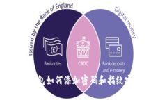 手機錢包如何添加密碼和