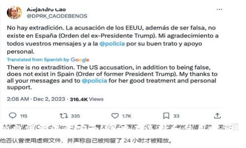 思考一個(gè)且的優(yōu)質(zhì)
  數(shù)字錢包在線支付教程：在北京的使用指南/  

相關(guān)關(guān)鍵詞：
 guanjianci 數(shù)字錢包, 在線支付, 北京/ guanjianci 

數(shù)字錢包概述
隨著科技的迅速發(fā)展，數(shù)字錢包作為一種新興的支付方式，逐漸受到人們的青睞。數(shù)字錢包不僅僅是一種支付工具，它還集成了多種功能，包括資金管理、理財(cái)以及消費(fèi)記錄等，極大地方便了用戶的生活。特別是在北京這樣的國(guó)際化大都市，數(shù)字錢包已經(jīng)成為了人們?nèi)粘Ｉ钪胁豢苫蛉钡囊徊糠帧?
數(shù)字錢包的工作原理
數(shù)字錢包的工作原理相對(duì)簡(jiǎn)單，它通過(guò)將用戶的銀行卡信息、安全密碼等信息加密存儲(chǔ)在云端，用戶只需通過(guò)手機(jī)或者其他智能設(shè)備，輸入密碼或進(jìn)行生物識(shí)別，就可以完成支付。同時(shí)，數(shù)字錢包也能夠鏈接多種支付方式，如信用卡、儲(chǔ)蓄卡等，用戶可以根據(jù)自己的需求選擇合適的支付方式。數(shù)字錢包的安全性主要依賴于多層次的加密措施和實(shí)時(shí)的風(fēng)險(xiǎn)監(jiān)控，因此在大多數(shù)情況下，用戶不必過(guò)于擔(dān)心信息泄露的問(wèn)題。

在北京使用數(shù)字錢包的優(yōu)勢(shì)
在北京這座繁華的城市，使用數(shù)字錢包的優(yōu)勢(shì)尤為突出。無(wú)論是大學(xué)生、上班族，還是游客，都可以通過(guò)數(shù)字錢包輕松實(shí)現(xiàn)在線支付和日常消費(fèi)。一方面，數(shù)字錢包支持多種商戶，方便用戶在購(gòu)物、餐飲、交通等各個(gè)方面使用，另一方面，通過(guò)各種優(yōu)惠活動(dòng)，用戶還可以享受到一定的折扣和返利，進(jìn)一步提高了消費(fèi)的性價(jià)比。

數(shù)字錢包的安全性
盡管數(shù)字錢包的便利性受到了廣泛認(rèn)可，但其安全性還是用戶最關(guān)心的問(wèn)題之一。數(shù)字錢包通常采用多重安全措施，例如，數(shù)據(jù)加密、被凍結(jié)賬戶令牌、指紋或者人臉識(shí)別等，來(lái)確保用戶的資金安全。此外，很多數(shù)字錢包都會(huì)提供交易通知，讓用戶可以隨時(shí)監(jiān)控賬戶動(dòng)態(tài)，一旦發(fā)現(xiàn)異常，可以立刻采取措施。

數(shù)字錢包的使用步驟
使用數(shù)字錢包進(jìn)行在線支付其實(shí)非常簡(jiǎn)單。以下是一般的使用步驟：
ol
    li下載并安裝數(shù)字錢包應(yīng)用程序，完成注冊(cè)并進(jìn)行身份驗(yàn)證。/li
    li添加支付方式，比如銀行卡、信用卡等，通常需要輸入卡號(hào)和相關(guān)信息。/li
    li確認(rèn)添加的支付方式無(wú)誤后，即可用于支付。/li
    li選擇購(gòu)物網(wǎng)站，添加商品到購(gòu)物車，選擇使用數(shù)字錢包進(jìn)行結(jié)賬。/li
    li登錄數(shù)字錢包，確認(rèn)支付信息并完成付款。/li
/ol

常見問(wèn)題與解答

h4問(wèn)題一：數(shù)字錢包是否在所有商家都接受？/h4
雖然數(shù)字錢包的普及程度在不斷提高，但并非所有商家都支持?jǐn)?shù)字錢包支付。根據(jù)各個(gè)商家的系統(tǒng)和業(yè)務(wù)模式，數(shù)字錢包支付的接受程度會(huì)有所不同。在北京，主要的商戶如大型超市、餐飲連鎖、在線購(gòu)物平臺(tái)及某些小型商店均支持?jǐn)?shù)字錢包。但在一些偏遠(yuǎn)地區(qū)或小型商家，數(shù)字錢包支付的支持情況可能較少。因此，建議用戶在使用之前確認(rèn)商家是否接受數(shù)字錢包支付。

h4問(wèn)題二：如何提高數(shù)字錢包的安全性？/h4
為了提高數(shù)字錢包的安全性，用戶可以采取以下幾點(diǎn)措施：
1. 選擇信譽(yù)良好的數(shù)字錢包平臺(tái)，確保該平臺(tái)的安全措施有所保障。
2. 啟用雙重認(rèn)證，增加賬戶的安全層級(jí)，減少因信息泄露帶來(lái)的風(fēng)險(xiǎn)。
3. 定期修改賬戶密碼，并確保密碼的復(fù)雜性，不要使用過(guò)于簡(jiǎn)單的密碼。
4. 啟用交易通知，確保能夠及時(shí)收到交易動(dòng)態(tài)，一旦發(fā)現(xiàn)異常能盡快處理。
5. 不要在公共Wi-Fi環(huán)境下使用數(shù)字錢包進(jìn)行支付，避免潛在的安全隱患。

h4問(wèn)題三：數(shù)字錢包與傳統(tǒng)支付方式的比較/h4
數(shù)字錢包和傳統(tǒng)支付方式（如現(xiàn)金或銀行卡支付）各有優(yōu)缺點(diǎn)。首先，數(shù)字錢包的最大優(yōu)勢(shì)在于其便利性，用戶無(wú)需攜帶現(xiàn)金或銀行卡，通過(guò)手機(jī)即可完成支付，非常適合現(xiàn)代快節(jié)奏的生活。然而，傳統(tǒng)支付方式的安全性相對(duì)更高，尤其是現(xiàn)金，不容易遭遇網(wǎng)絡(luò)安全攻擊。其次，數(shù)字錢包通常會(huì)有一些優(yōu)惠活動(dòng)，刺激用戶消費(fèi)，而現(xiàn)金支付則無(wú)法享受這些優(yōu)惠。在接入性方面，傳統(tǒng)銀行卡在一些小商戶仍然具有一定優(yōu)勢(shì)。因此，選擇哪種支付方式，應(yīng)根據(jù)個(gè)人需求、支付場(chǎng)合等情況進(jìn)行綜合考慮。

h4問(wèn)題四：數(shù)字錢包在未來(lái)的發(fā)展趨勢(shì)/h4
數(shù)字錢包的未來(lái)發(fā)展趨勢(shì)主要集中在以下幾個(gè)方面：
1. 整合更多功能：未來(lái)的數(shù)字錢包可能不僅僅是支付工具，更會(huì)匯聚社交、理財(cái)?shù)榷喾N功能，成為綜合金融服務(wù)平臺(tái)。
2. 加強(qiáng)安全措施：隨著技術(shù)的不斷發(fā)展，數(shù)字錢包的安全性將不斷提升，包括更先進(jìn)的加密技術(shù)和風(fēng)險(xiǎn)監(jiān)控機(jī)制。
3. 擴(kuò)大商戶支持：預(yù)計(jì)未來(lái)越來(lái)越多的商戶會(huì)接入數(shù)字錢包支付，覆蓋范圍將不斷擴(kuò)大。
4. 跨境支付解決方案：隨著國(guó)際貿(mào)易的增長(zhǎng)，數(shù)字錢包在跨境支付領(lǐng)域的應(yīng)用也將越來(lái)越普及，方便用戶進(jìn)行全球消費(fèi)。隨著這些趨勢(shì)的演變，數(shù)字錢包將更加融入人們的日常生活，成為不可或缺的支付方式。

總結(jié)
在北京，數(shù)字錢包的使用已經(jīng)成為一種流行的支付方式，通過(guò)它用戶不僅可以享受到便捷的在線支付服務(wù)，還能夠體驗(yàn)到多種優(yōu)惠。因此，無(wú)論是居民還是游客，都可以借助數(shù)字錢包來(lái)提升消費(fèi)體驗(yàn)。然而，使用數(shù)字錢包的用戶也需要注意安全，因此在選擇和使用時(shí)要遵循一些基本的安全防范措施。整體而言，數(shù)字錢包的前景十分廣闊，期待它在未來(lái)的發(fā)展與應(yīng)用會(huì)給我們帶來(lái)更多的便利與驚喜。