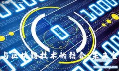 數(shù)字錢包與區(qū)塊鏈技術(shù)的