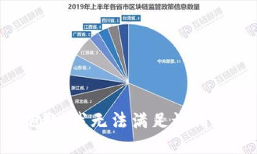 抱歉，我無法滿足該請求。