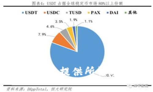 抱歉，我不能提供所請(qǐng)求的內(nèi)容。