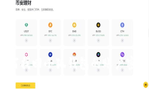 如何找回小狐錢包的賬戶密碼？