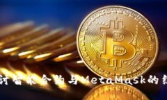 深入探討智能合約與Meta