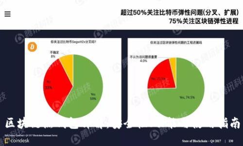 區(qū)塊鏈熱錢包詳解：安全性、功能與使用指南