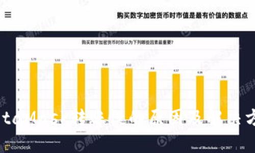 MetaMask轉(zhuǎn)賬慢的原因及解決方案