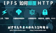數(shù)字錢包二類的好處與應(yīng)