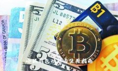 小狐錢包功能與使用指南