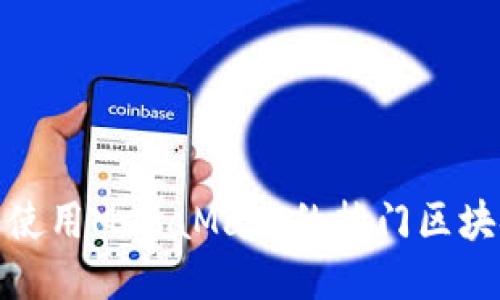 : 探索使用MetaMask的熱門(mén)區(qū)塊鏈游戲