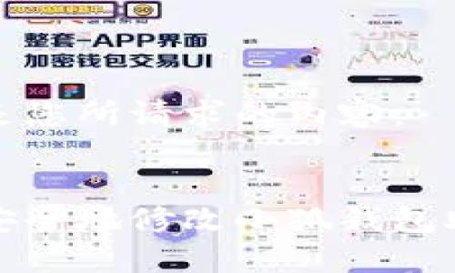 以下是您所請(qǐng)求的內(nèi)容：


如何安全地修改小狐錢包助記詞