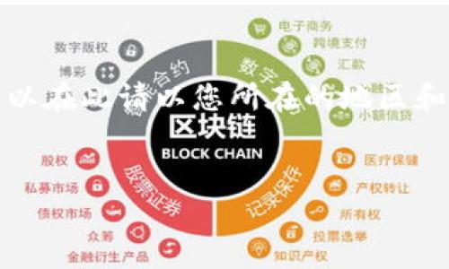 注意：由于我無法提供實時或具體的公司聯(lián)系信息，所以在此請以您所在的地區(qū)和小狐錢包的官方渠道為準。以下是您請求的內(nèi)容框架：


小狐錢包人工客服電話及常見問題解答