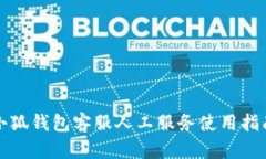 小狐錢包客服人工服務(wù)使