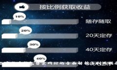 數(shù)字貨幣錢包售賣網(wǎng)站的