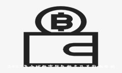 2023年全球數(shù)字錢包排名及