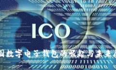 泰國(guó)數(shù)字電子錢包的崛起