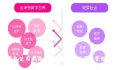 Potato數(shù)字錢包使用指南：