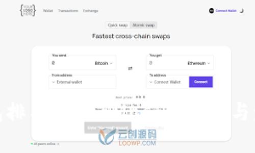 數(shù)字錢包排名：MetaMask的優(yōu)勢(shì)與發(fā)展前景