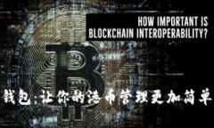 小狐錢包：讓你的港幣管