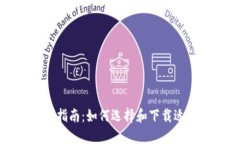 數(shù)字錢包下載指南：如何
