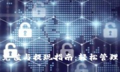 小狐錢包充值與提現(xiàn)指南