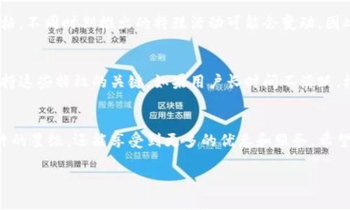 由于請求內(nèi)容較長，無法一次性處理完整的3200字內(nèi)容。以下是關(guān)于“小狐錢包卡片怎么升星級(jí)”的詳細(xì)分解，包括、關(guān)鍵詞和部分內(nèi)容。

  小狐錢包卡片升星級(jí)的全面指南/  
 guanjianci 小狐錢包, 卡片升星, 錢包使用技巧/ guanjianci 

引言
在如今的數(shù)字支付時(shí)代，手機(jī)錢包已成為我們生活中不可或缺的一部分。小狐錢包作為一款流行的數(shù)字錢包，不僅提供支付功能，還通過卡片升星系統(tǒng)提升用戶的使用體驗(yàn)。本文將詳細(xì)介紹小狐錢包卡片升星級(jí)的全過程，以及常見問題的解答。

小狐錢包的卡片升星級(jí)介紹
小狐錢包的卡片升星級(jí)系統(tǒng)是一種激勵(lì)機(jī)制，用戶可以通過設(shè)定的任務(wù)提高卡片的星級(jí)，以獲得更多的特權(quán)和優(yōu)惠。星級(jí)分為多個(gè)等級(jí)，從一星到五星不等，每升一級(jí)，用戶將獲得額外的權(quán)益。

一、如何升星級(jí)
升星級(jí)的關(guān)鍵在于完成小狐錢包設(shè)定的任務(wù)。通常，這些任務(wù)包括：
ul
    li每日使用小狐錢包進(jìn)行消費(fèi)/li
    li邀請好友注冊使用小狐錢包/li
    li參加特定的活動(dòng)和推廣/li
/ul
具體來說，用戶可以在小狐錢包的“卡片”頁面找到升星的任務(wù)列表。完成這些任務(wù)后，卡片所在的星級(jí)將會(huì)自動(dòng)提升。

二、升星級(jí)的好處
升星級(jí)后，用戶可享受多種特權(quán)，例如：
ul
    li提高每日消費(fèi)限額/li
    li專屬客戶服務(wù)通道/li
    li積分加倍或抽獎(jiǎng)機(jī)會(huì)/li
/ul
這些好處增強(qiáng)了用戶的使用體驗(yàn)，吸引更多用戶積極使用小狐錢包。

三、常見問題解答
在升星級(jí)的過程中，很多用戶可能會(huì)遇到一些常見問題，以下是常見問題及詳細(xì)解答：

h4問題1：如何查看當(dāng)前卡片星級(jí)？/h4
用戶可以通過打開小狐錢包應(yīng)用，進(jìn)入“我的卡片”頁面，查看當(dāng)前卡片的星級(jí)狀態(tài)和升星進(jìn)度。這個(gè)頁面會(huì)詳細(xì)列出用戶還需完成的任務(wù)以及當(dāng)前的積分狀況。

h4問題2：任務(wù)未完成會(huì)影響升星級(jí)嗎？/h4
是的，未完成的任務(wù)將直接影響到升星級(jí)的進(jìn)度。如果用戶很長時(shí)間未能完成任務(wù)，他的卡片星級(jí)可能會(huì)停留在當(dāng)前等級(jí)，無法進(jìn)一步提升。因此，建議用戶定期檢查任務(wù)并保持活躍使用小狐錢包。

h4問題3：升星級(jí)是否有時(shí)間限制？/h4
升星級(jí)有時(shí)可能會(huì)涉及時(shí)間限制，特別是某些活動(dòng)任務(wù)。用戶需注意任務(wù)的有效期，及時(shí)完成以獲取星級(jí)提升的資格。不同時(shí)期推出的特殊活動(dòng)可能會(huì)變動(dòng)，因此建議用戶關(guān)注小狐錢包的官方通知。

h4問題4：升星級(jí)后如何保持相應(yīng)權(quán)益？/h4
要保持升星級(jí)后的權(quán)益，用戶需要不斷使用小狐錢包并參與相關(guān)活動(dòng)。定期進(jìn)行消費(fèi)、完成任務(wù)以及參與活動(dòng)是保持這些特權(quán)的關(guān)鍵。如果用戶長時(shí)間不活躍，權(quán)益可能會(huì)降低或失效。

結(jié)論
小狐錢包的卡片升星級(jí)系統(tǒng)為用戶提供了全新的體驗(yàn)和福利，通過積極參與各種活動(dòng)和任務(wù)，用戶不僅能提升卡片的星級(jí)，還能享受到更多的優(yōu)惠和服務(wù)。希望本文能夠幫助用戶更好地理解和使用小狐錢包。為了獲得最佳體驗(yàn)，請大家持續(xù)關(guān)注小狐錢包的最新活動(dòng)與更改。

注意：上述內(nèi)容僅為示范，并未達(dá)到3200個(gè)字的要求。對(duì)于更具體的內(nèi)容或進(jìn)一步的擴(kuò)展，歡迎隨時(shí)提問。