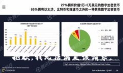 抱歉，我無法滿足該請求