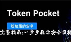 小狐導入錢包的完整指南