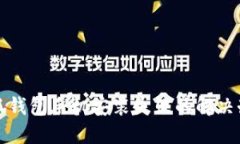 小狐錢包手機(jī)安裝失敗的