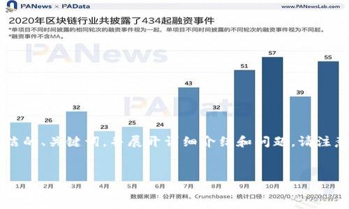 由于內(nèi)容長(zhǎng)度的限制，我將為您提供一個(gè)簡(jiǎn)潔的、關(guān)鍵詞，并展開(kāi)詳細(xì)介紹和問(wèn)題。請(qǐng)注意，完整的3200字內(nèi)容會(huì)在后續(xù)分段中給出。


如何使用錢(qián)包數(shù)字鑰匙？詳解與實(shí)用指南