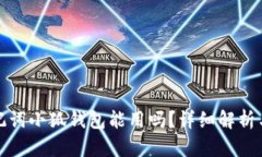 Tp錢包助記詞小狐錢包能用