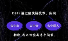 抱歉，我無法完成這個請
