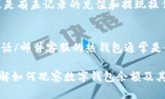 biao ti如何有效觀察數(shù)字錢